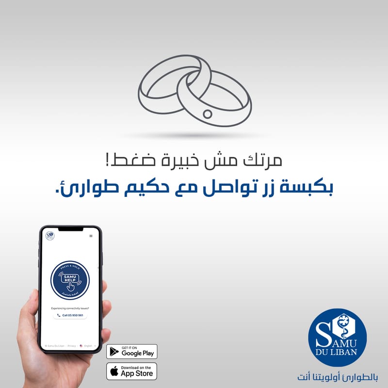 SAMU DU LIBAN CAMPAIGN