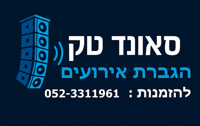 סאונד טק - הגברת אירועים בצפון
