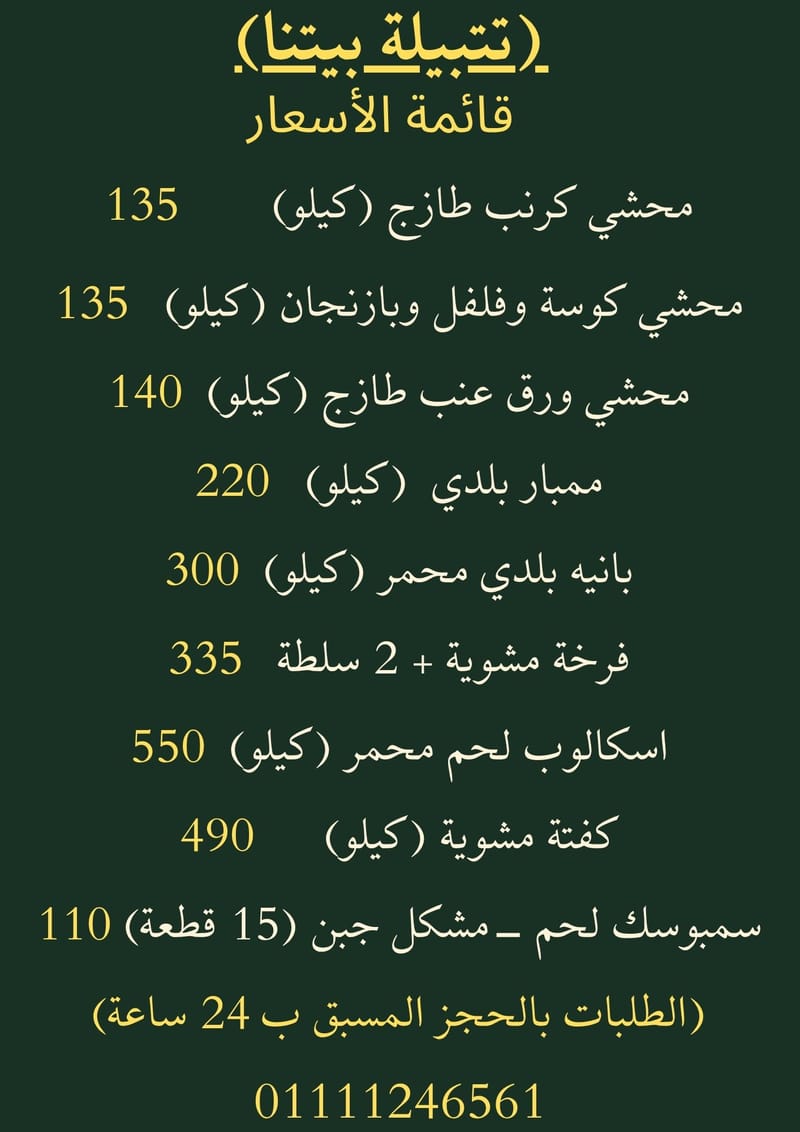 قائمة اسعار