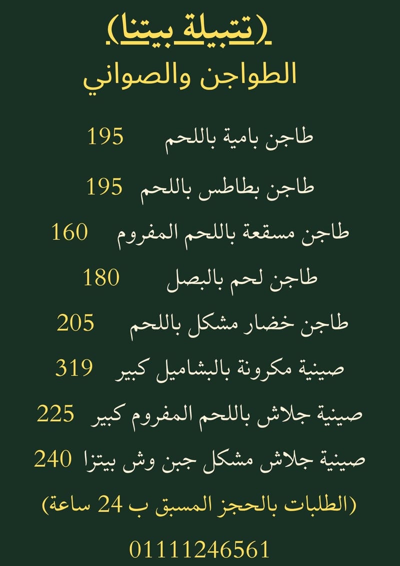 قائمة أسعار