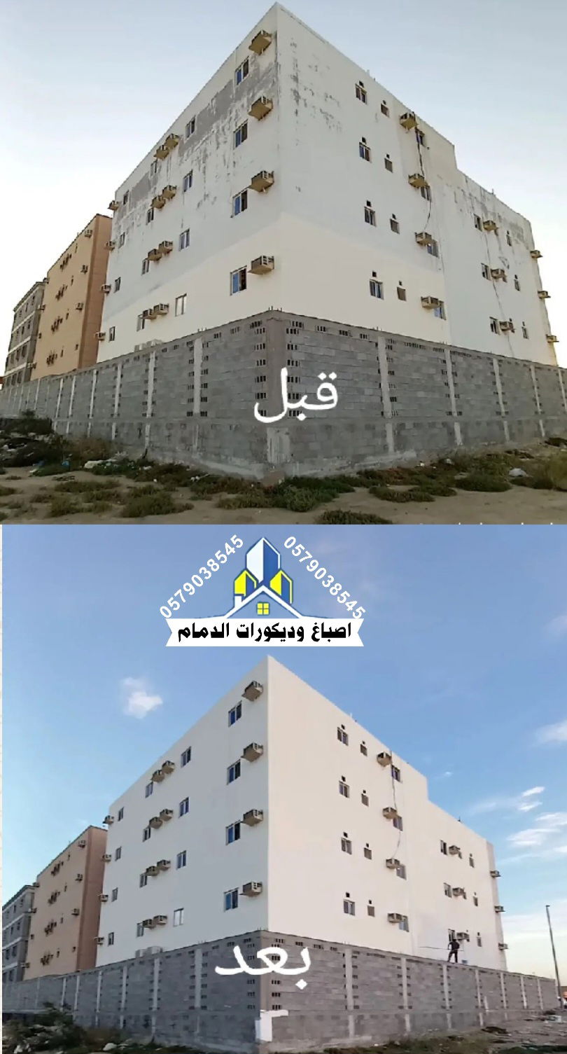 معلم اصباغ داخلي وخارجي في الدمام والمنطقة الشرقية