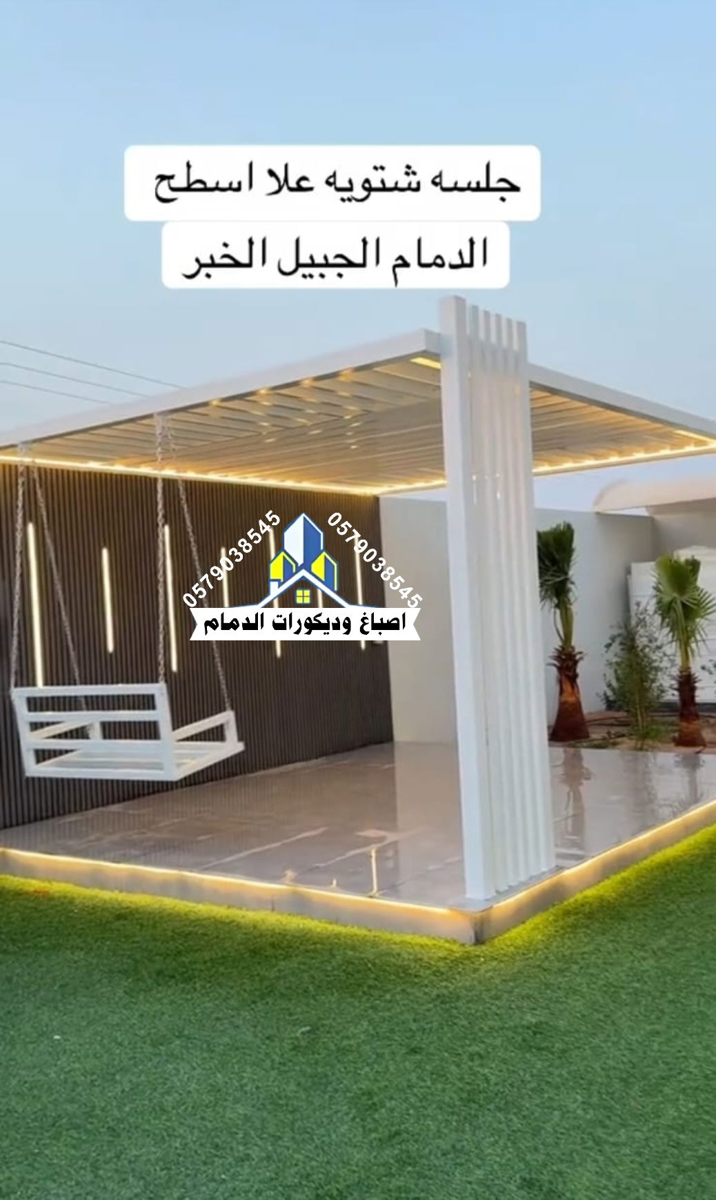 برجولات الدمام وجميع مناطق الشرقية