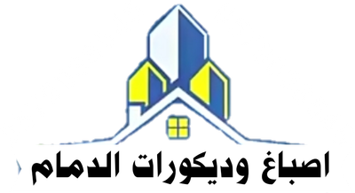 اصباغ وديكورات الدمام