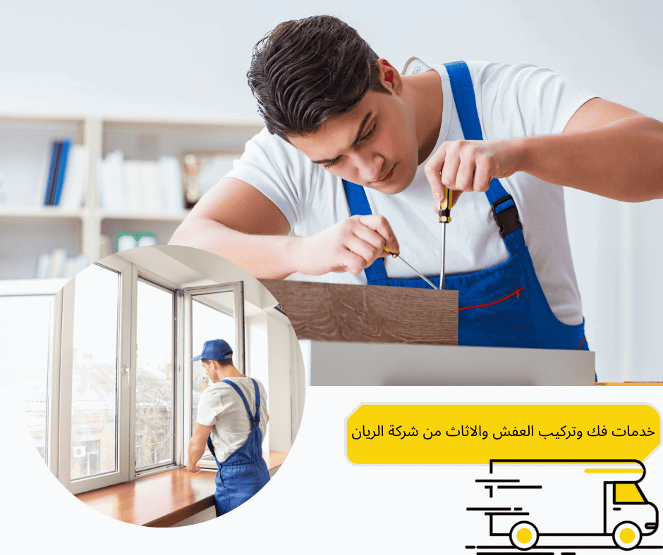 افضل شركه فك و تركيب اثاث