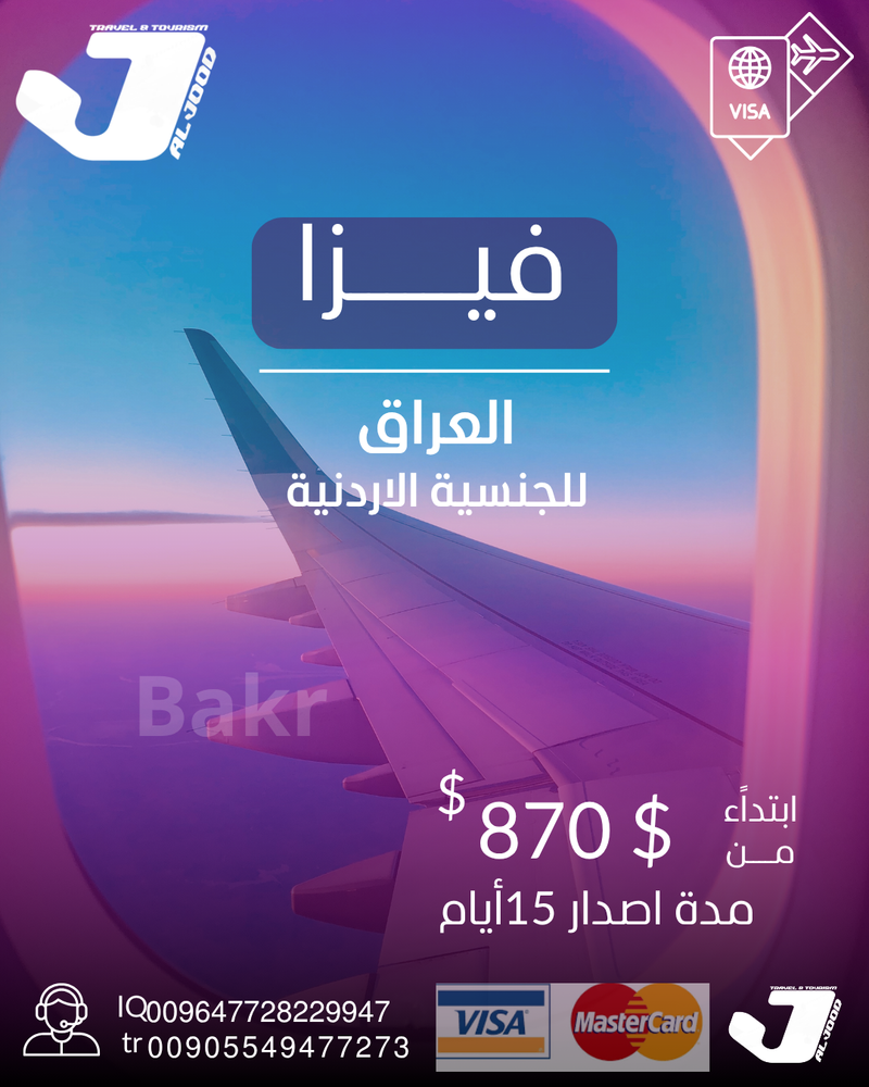 فيزا العراق