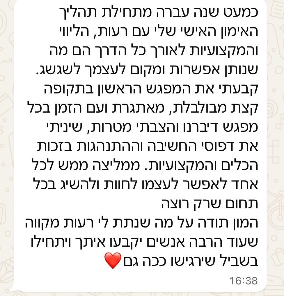 המלצה על מאמנת אישית