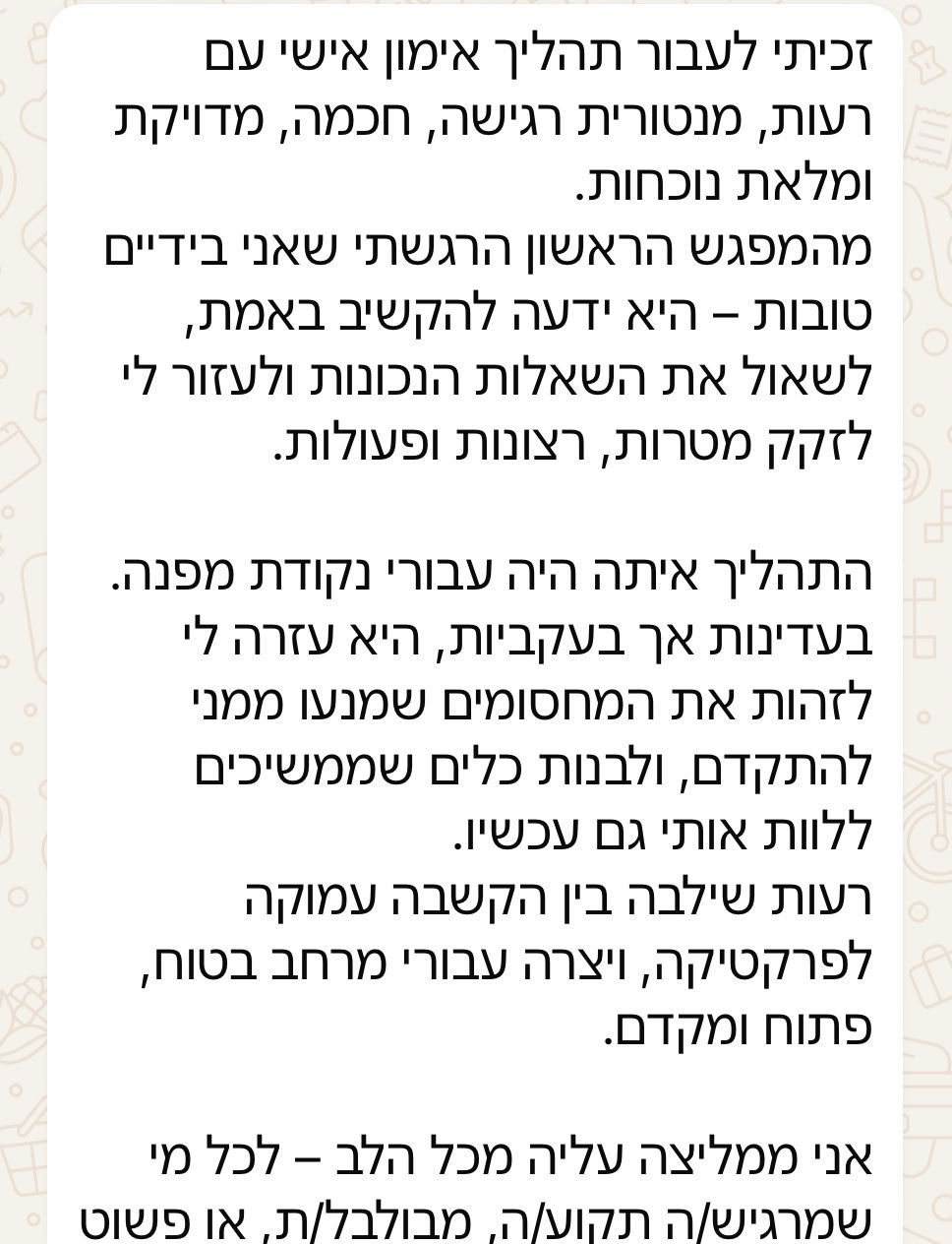 המלצה על אימון אישי