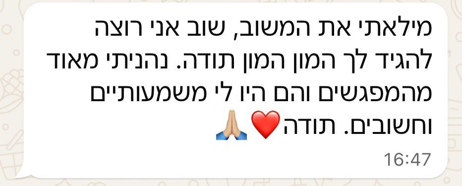 המלצה על מאמנת אישית