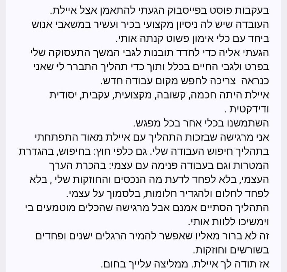 אילת הרמתי המלצות