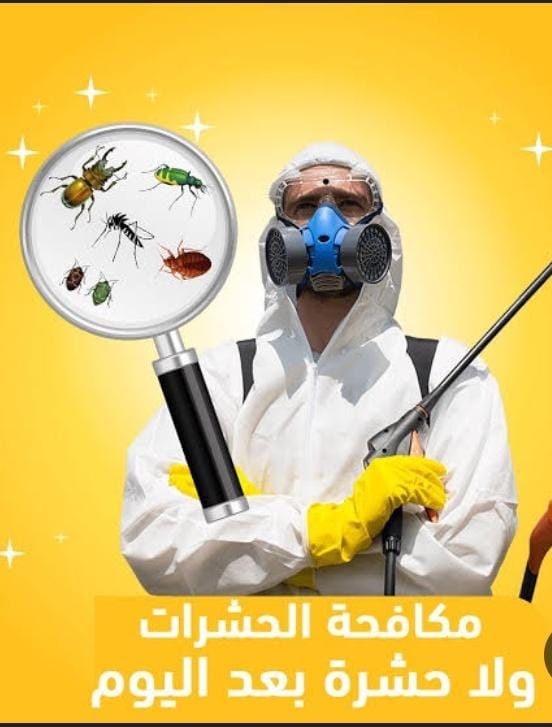مكافحة حشرات pest control +9660500339284