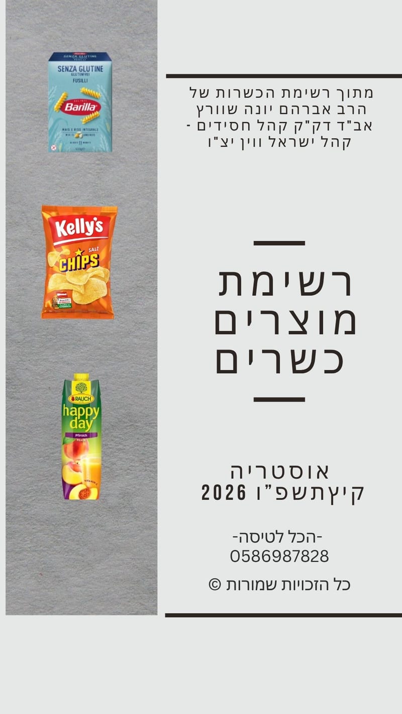 חוברת הכשרות לאוסטריה