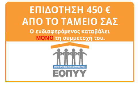 Κάλυψη ΕΟΠΥΥ για Ακουστικά Βαρηκοΐας: Τι ισχύει για την αποζημίωση των 450€