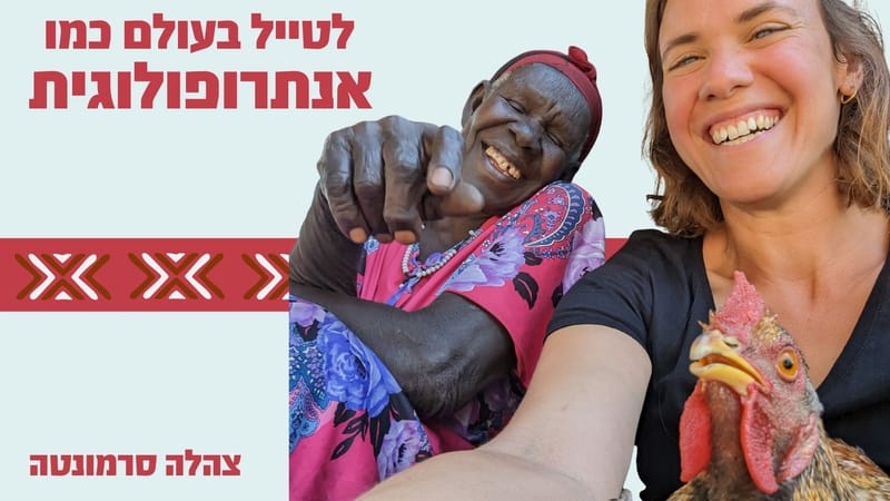 קבלו הצצה! thumbnail