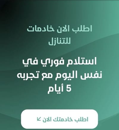 متوفر شغالات للتنازل