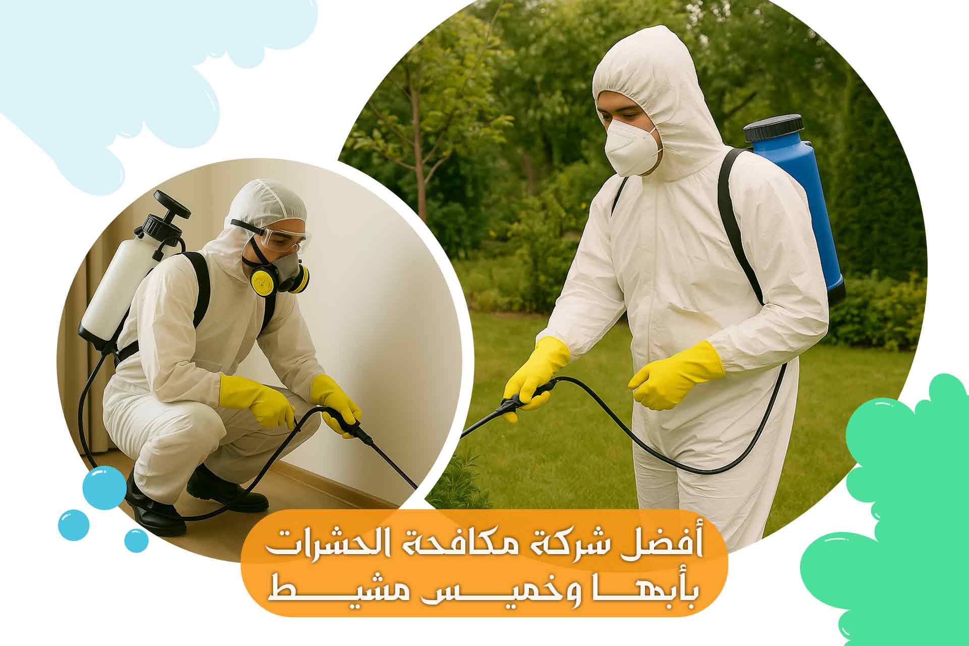 أفضل شركة مكافحة حشرات بأبها وخميس مشيط