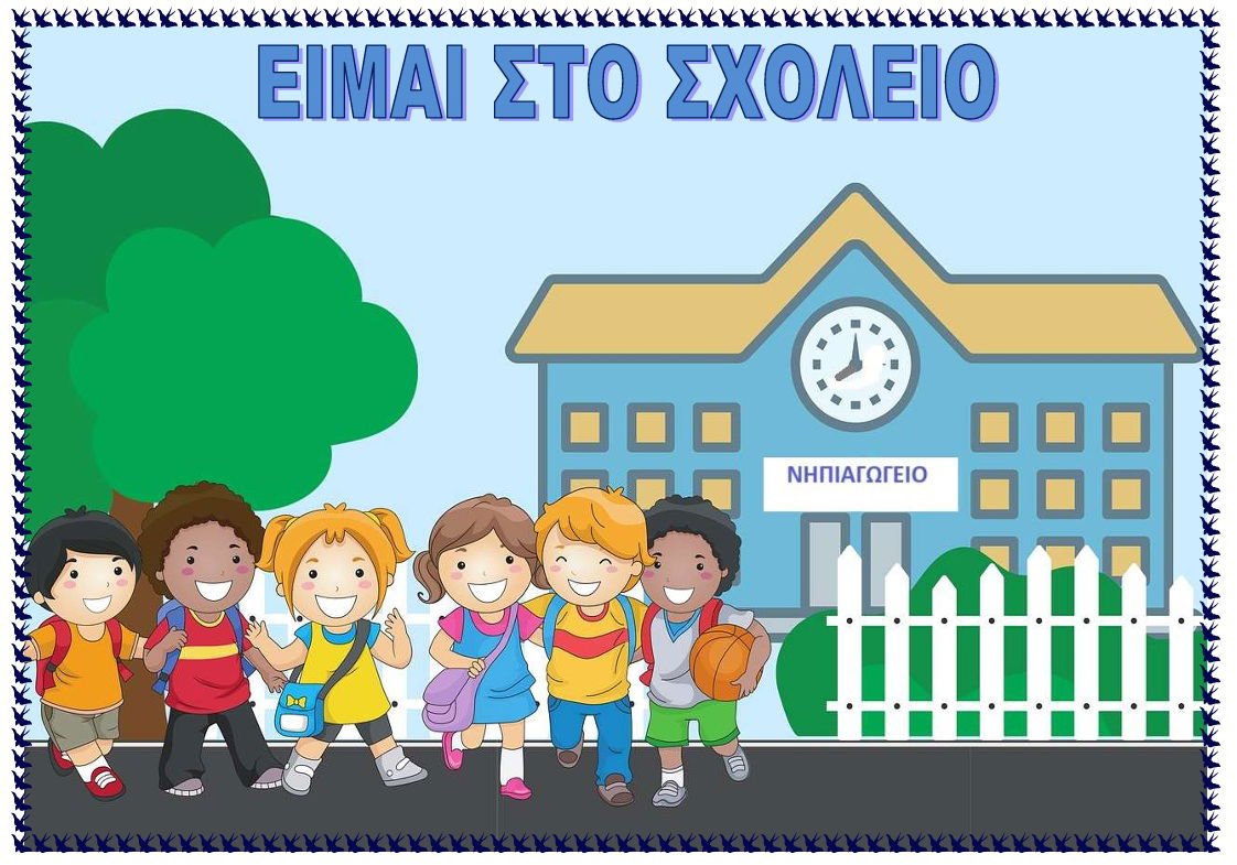 Παρουσιολόγιο αλλιώς...