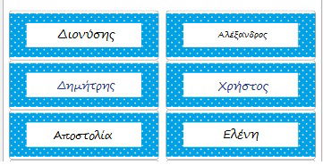 Ετικέτες με το Avery Online (Μέρος Β΄)