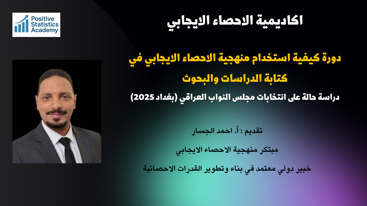 8- احتساب مؤشر التغطية الإيجابية (CI) خطوة بخطوة