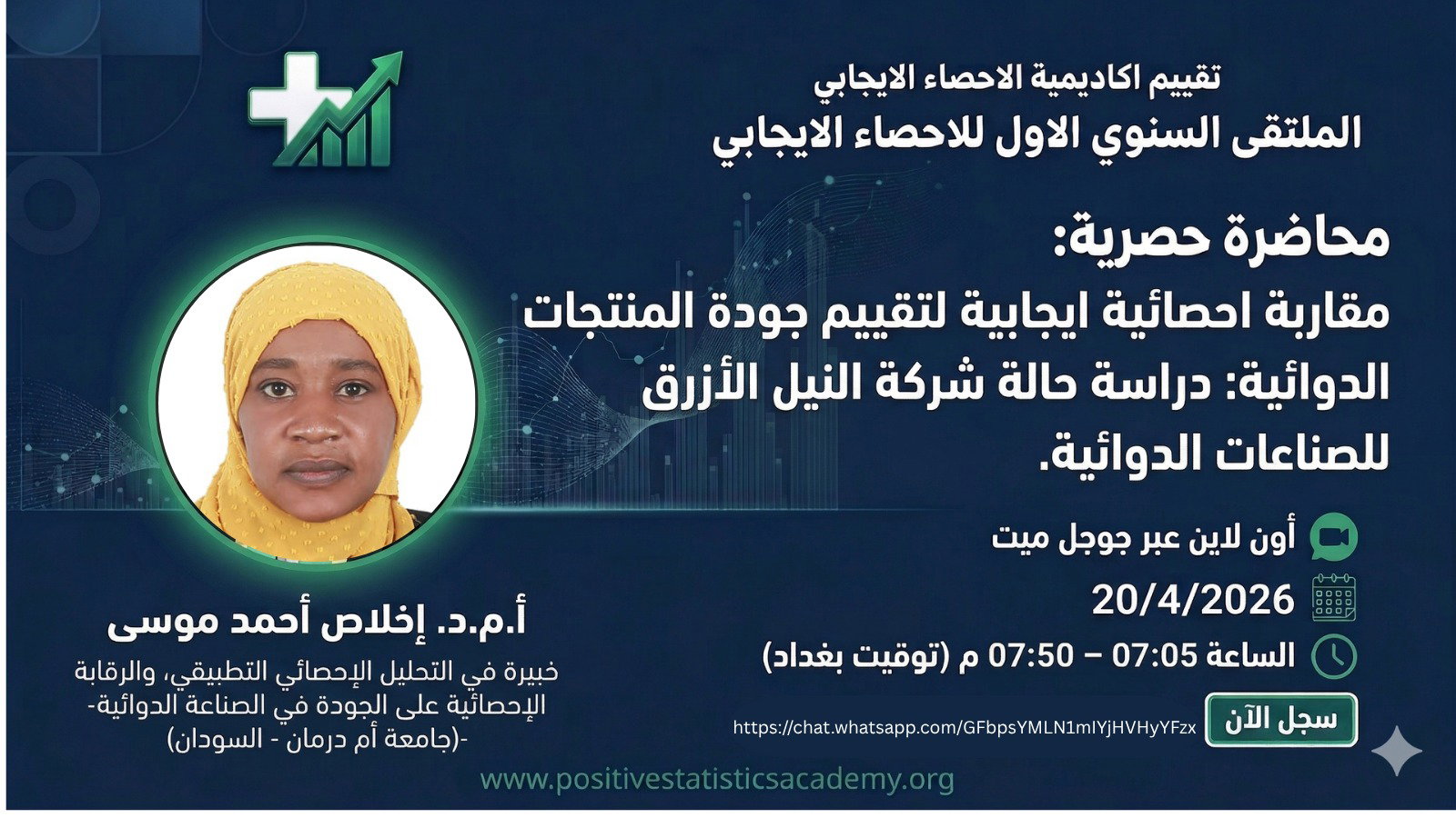 مقاربة احصائية ايجابية لتقييم جودة المنتجات الدوائية - د. اخلاص احمد موسى