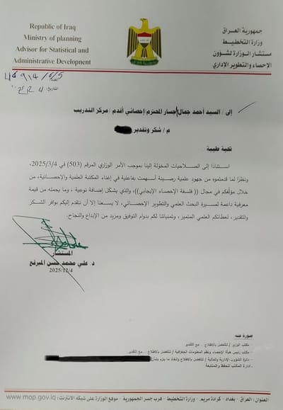 وزارة التخطيط تصدر كتاب شكر وتقدير رسمي يثمن منهجية الإحصاء الإيجابي