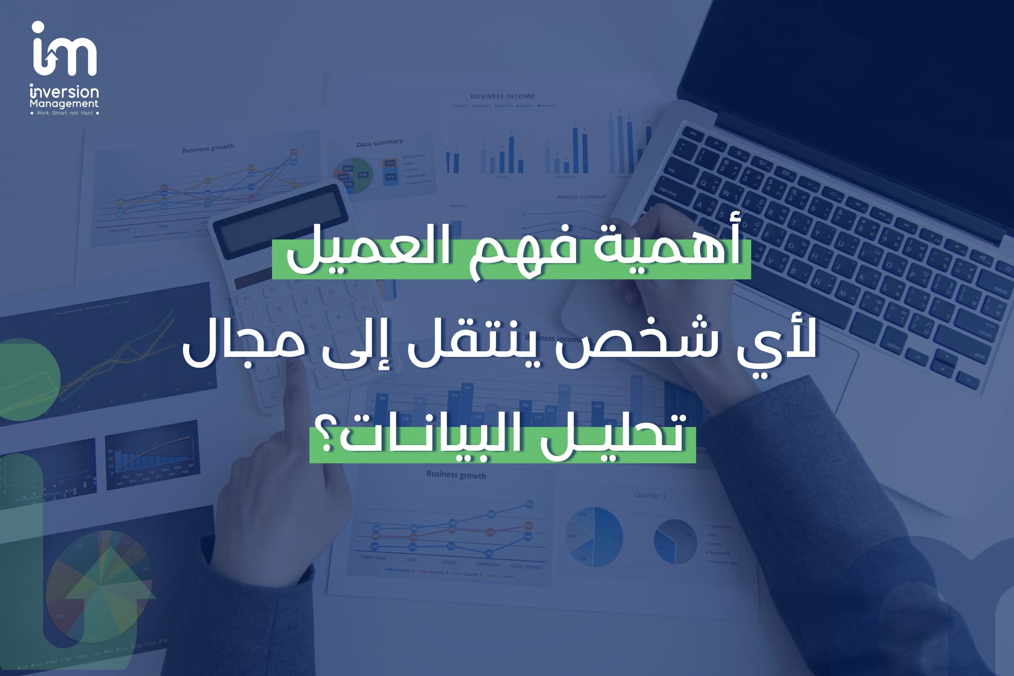أهمية العميل في مجال تحليل البيانات (Data Analysis)