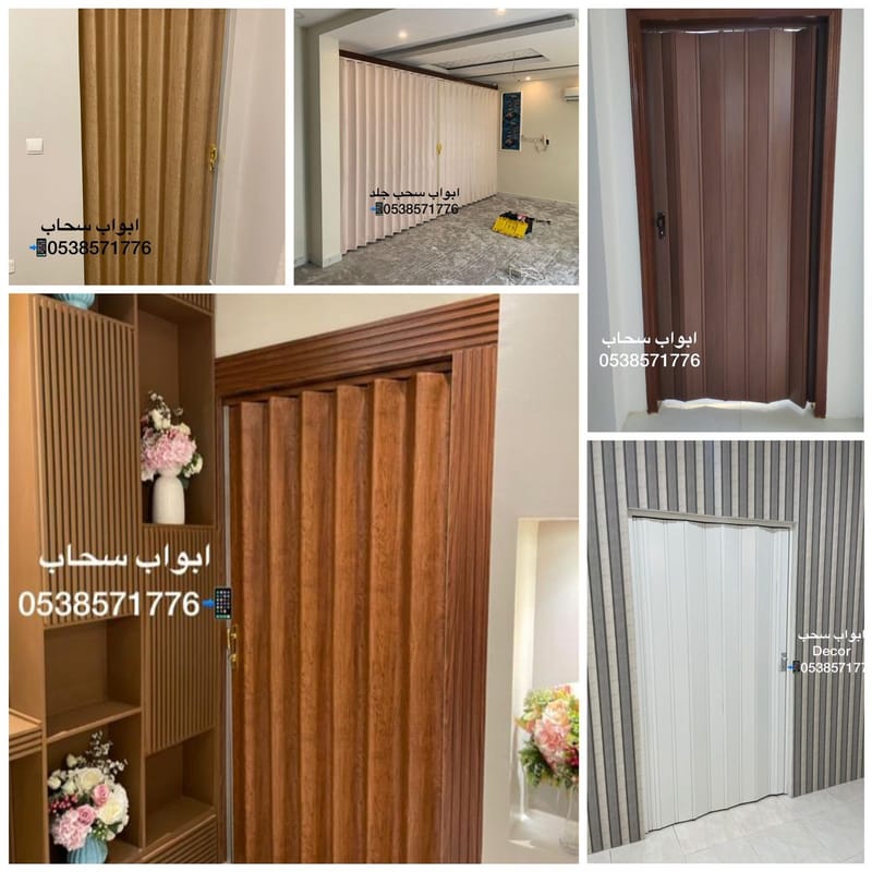 قسم الابواب السحب