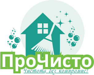 Почистващи услуги ПроЧисто