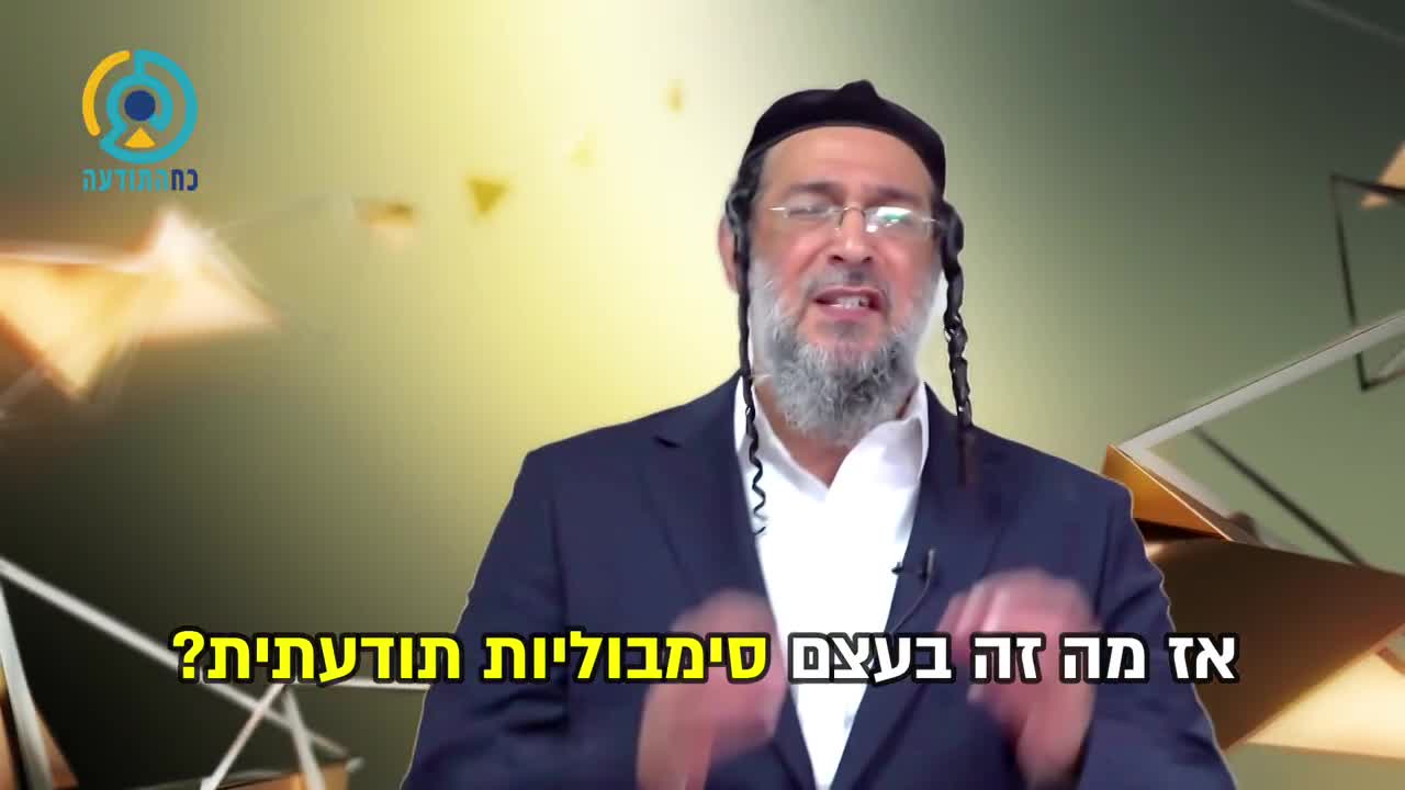 מה זה בעצם סימבוליות תודעתית ? thumbnail