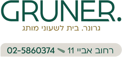 גרונר-הבית לשעוני מותג