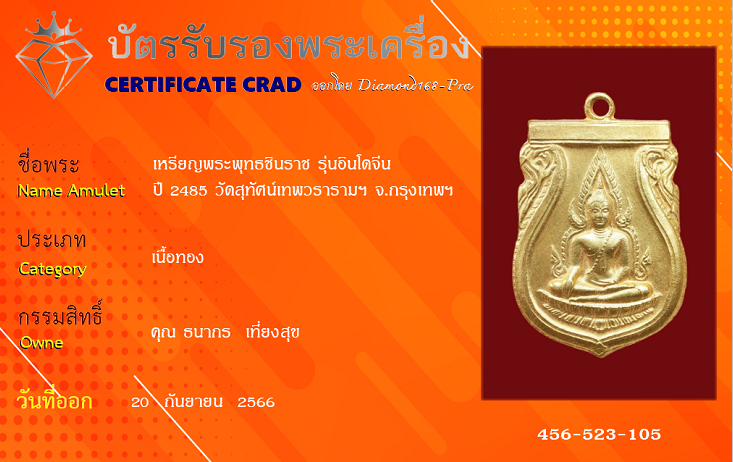 เหรียญพระพุทธชินราช อินโดจีน ปี 2485 วัดสุทัศน์ จ.กรุงเทพฯ