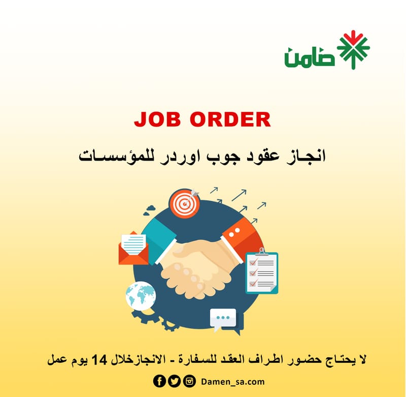 توثيق عقود جوب أوردر للشركات