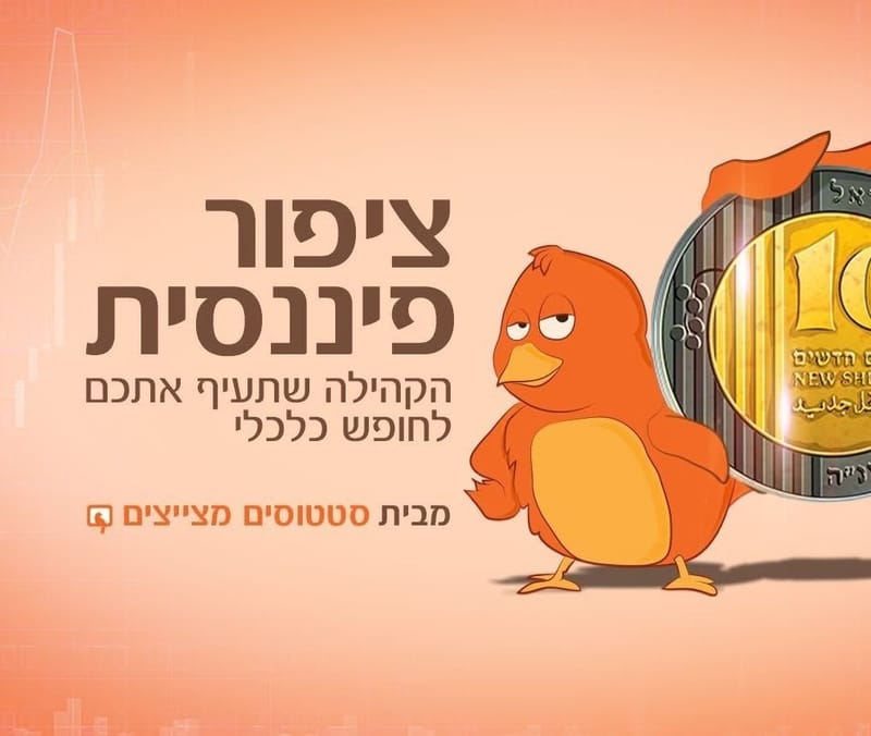 ציפור פיננסית