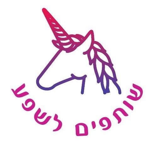 שותפים לשפע