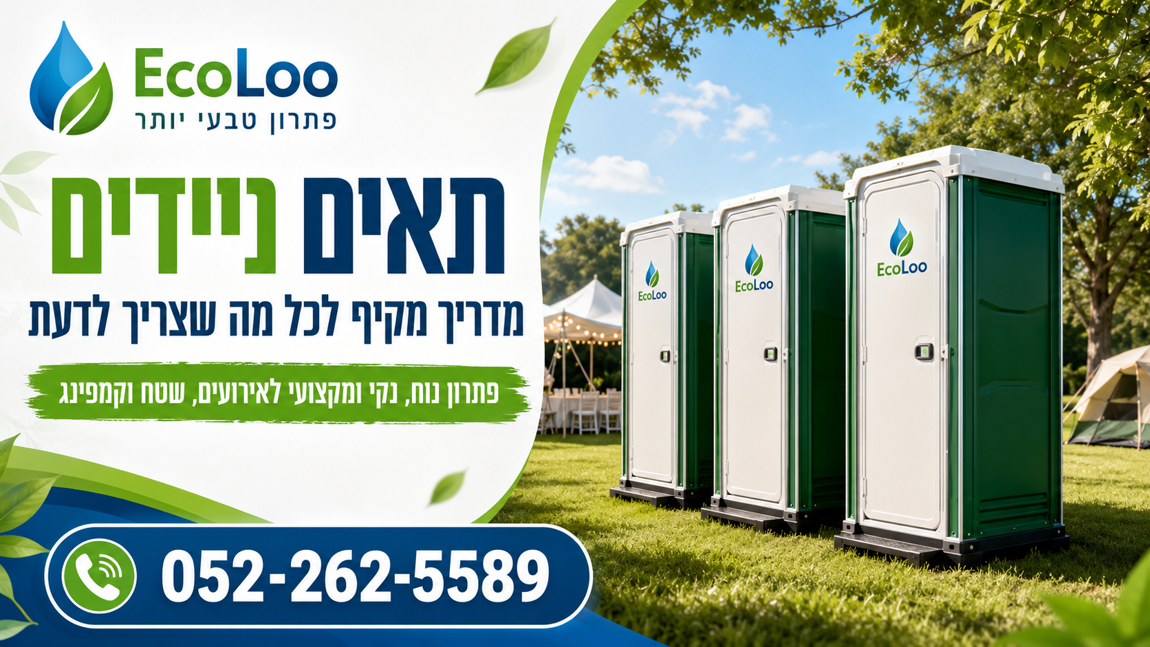 מדריך מקיף: כל מה שצריך לדעת על תאים ניידים