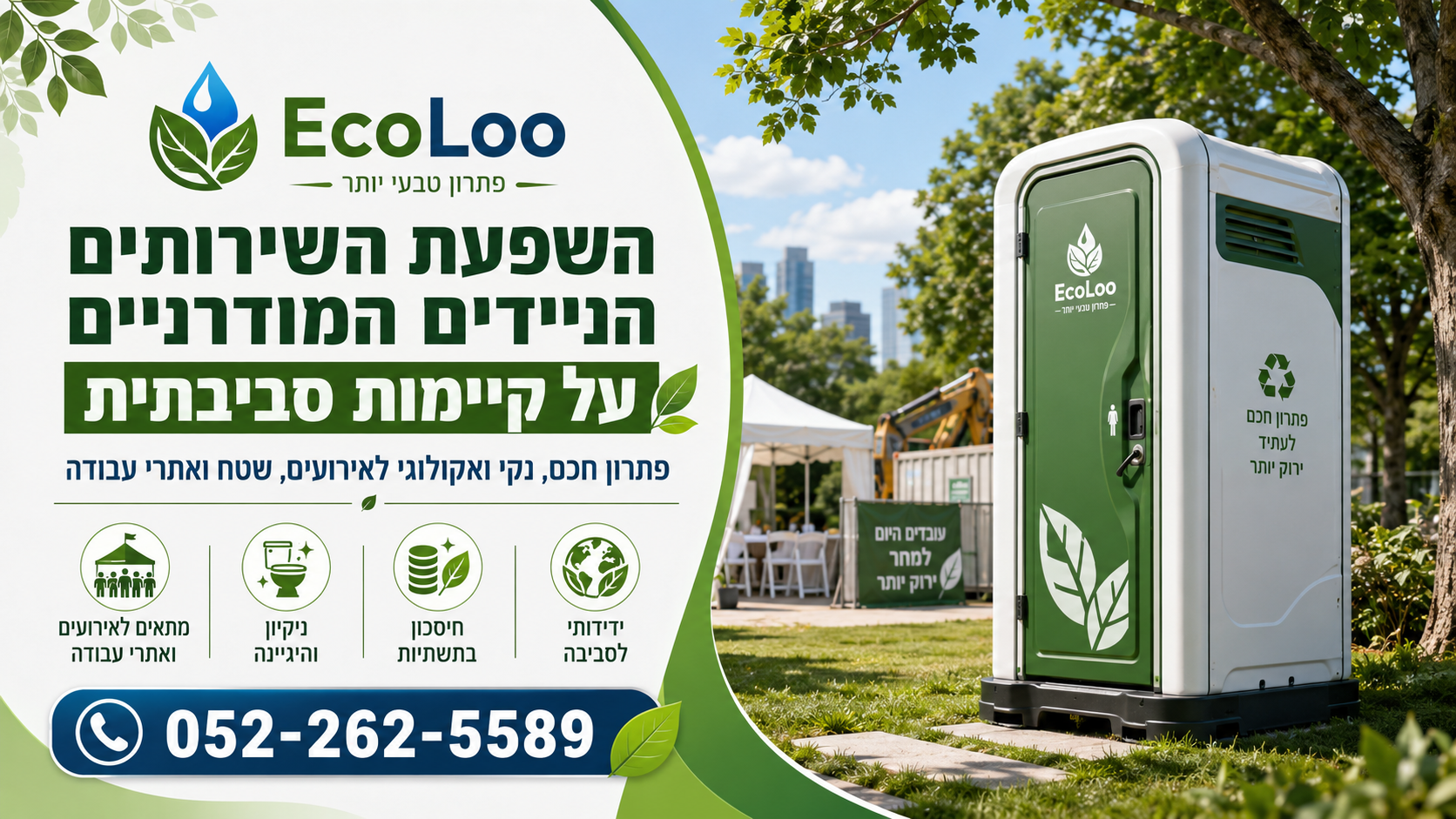 השפעת השירותים הניידים המודרניים על קיימות סביבתית