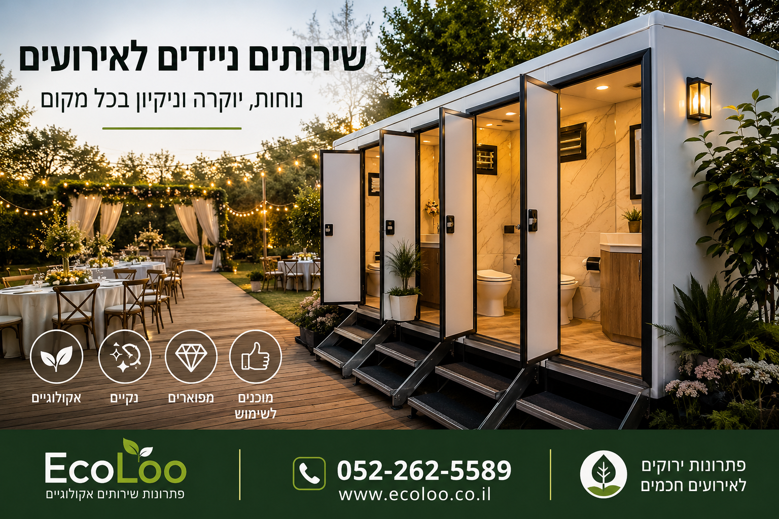 🚻 שירותים ניידים לאירועים – נוחות, יוקרה וניקיון בכל מקום