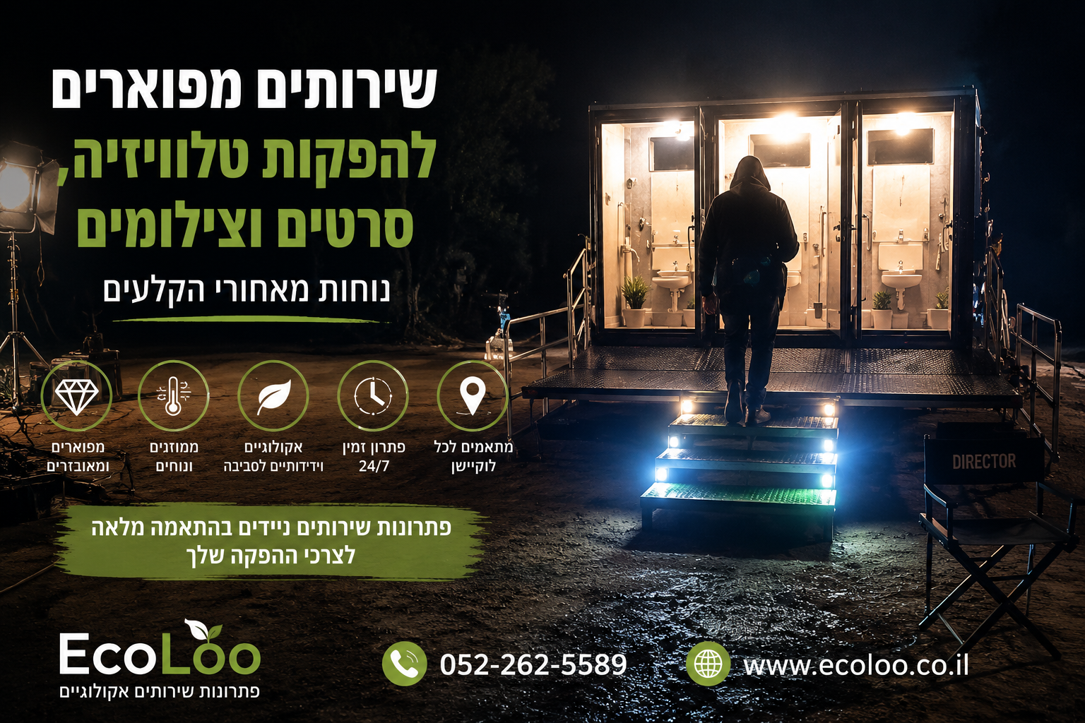 🎬 שירותים מפוארים להפקות טלוויזיה, סרטים וצילומים – נוחות מאחורי הקלעים