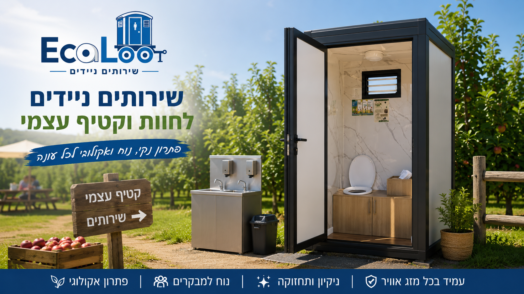 שירותים ניידים לחוות, קטיף עצמי ותיירות חקלאית – כך מתכננים פתרון נכון