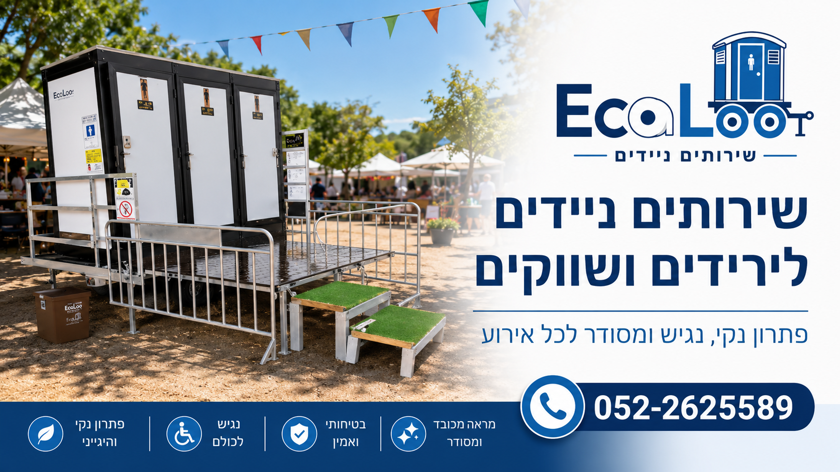 שירותים ניידים לירידים, שווקים ואירועי דוכנים – המדריך המלא