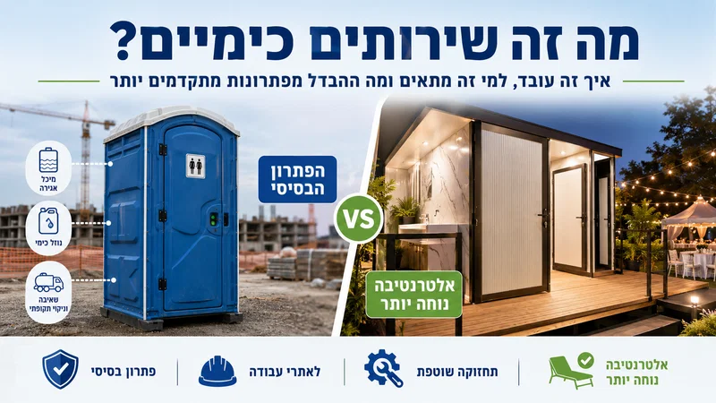 מה זה שירותים כימיים?