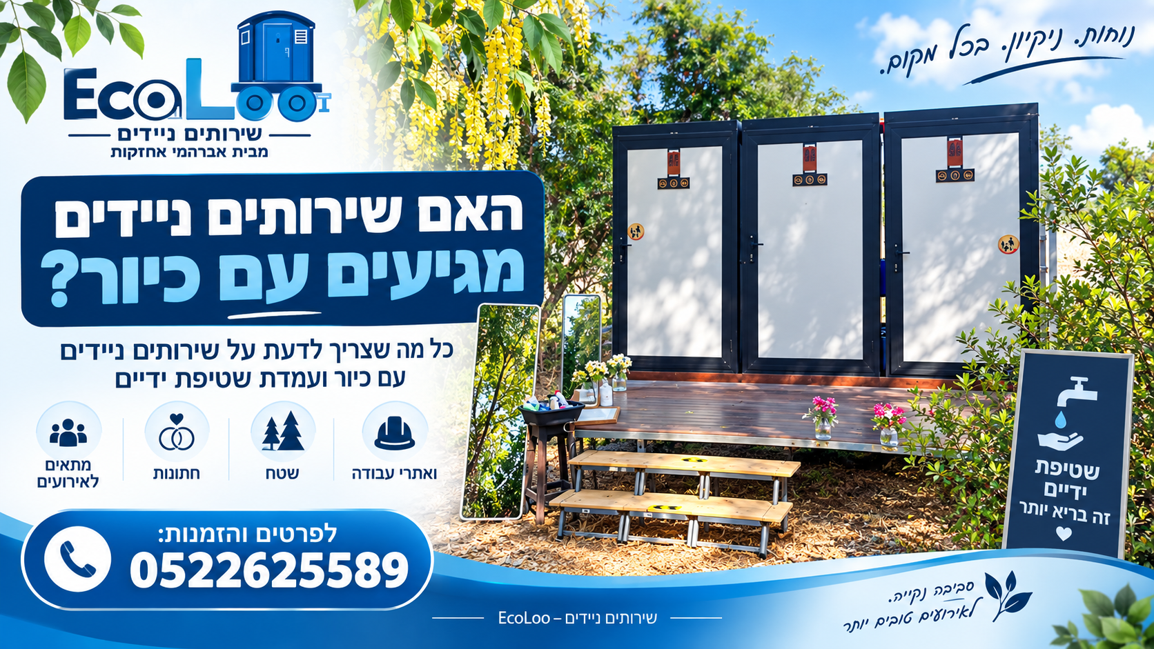 האם שירותים ניידים מגיעים עם כיור? כל מה שצריך לדעת על שטיפת ידיים באירוע