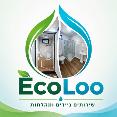 שירותים ניידים EcoLoo