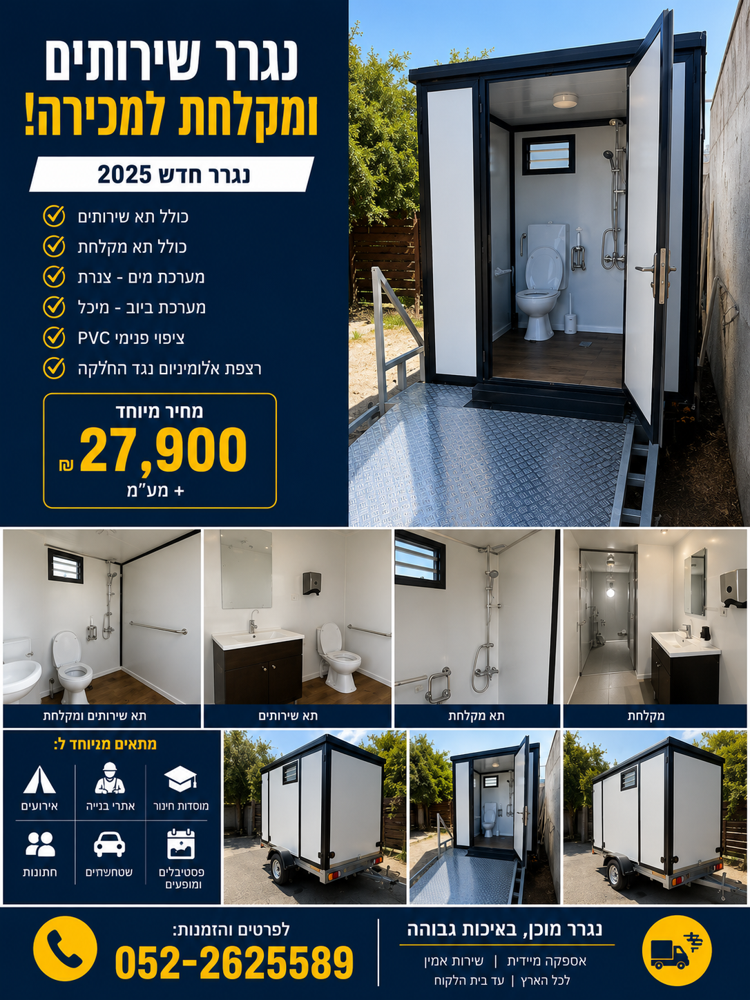 נגרר שירותים ומקלחת עצמאי למכירה דגם 2025 ללא חיבור לתשתיות