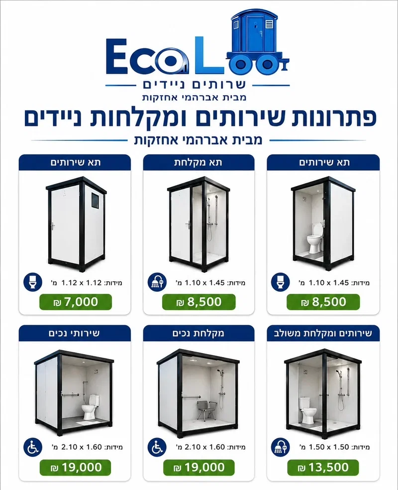 מבנים ניידים מפנל מבודד כולל מבני שירותים ניידים למכירה EcoLoo