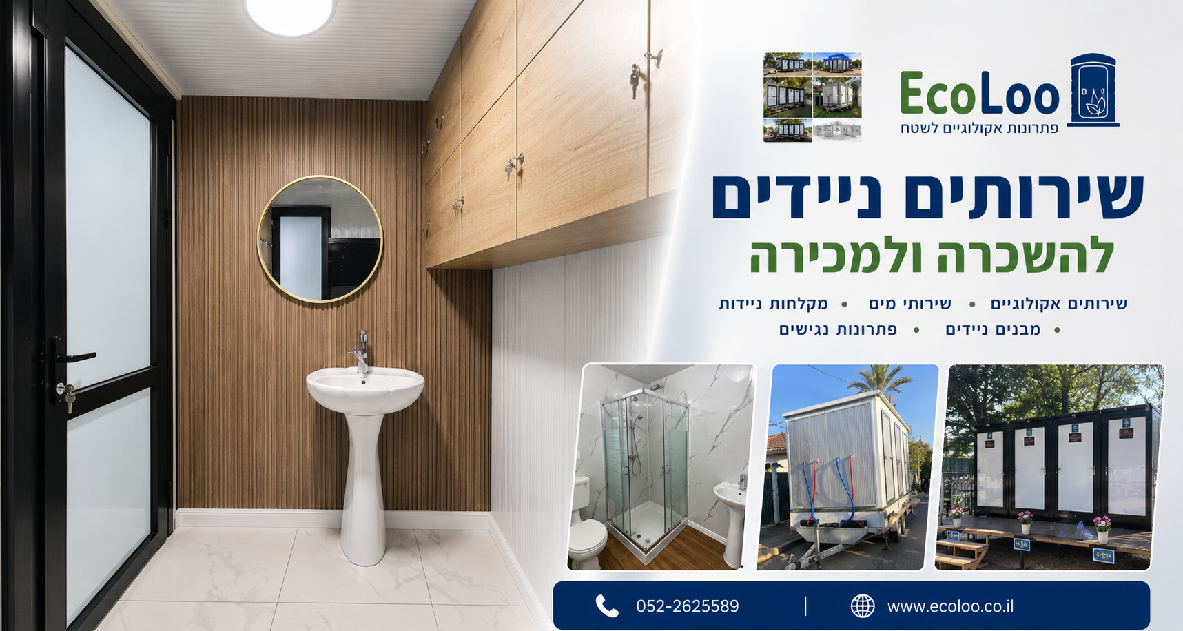 מה המחיר של תא שירותים מוכן – EcoLoo