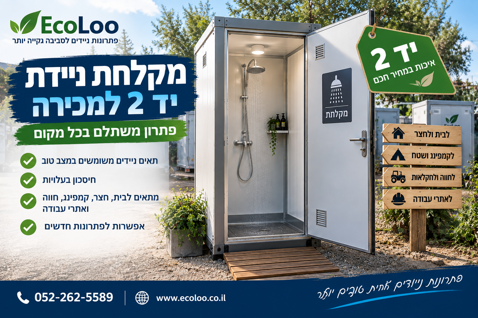 מקלחת ניידת יד 2 למכירה של EcoLoo