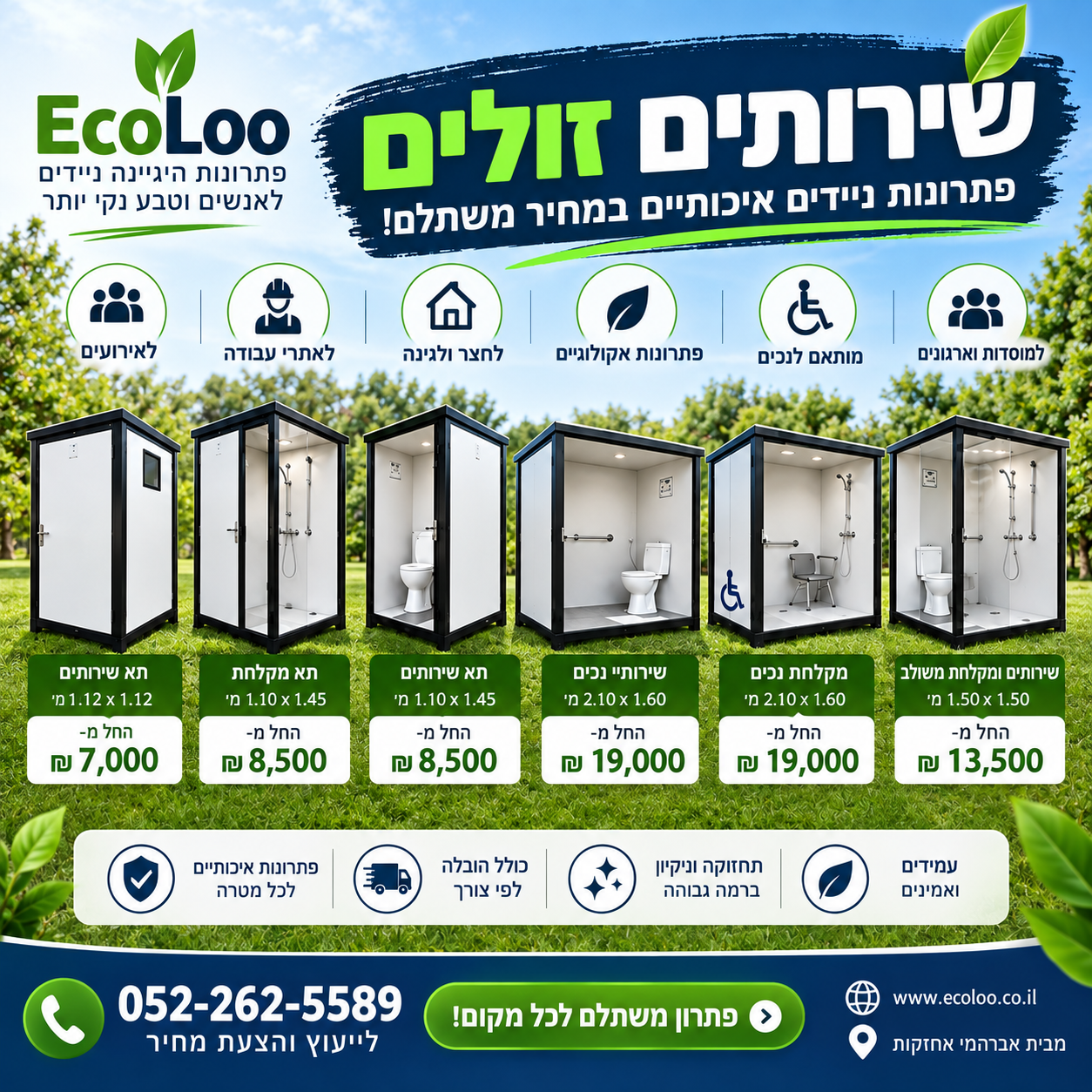 שירותים זולים להשכרה ולמכירה – EcoLoo