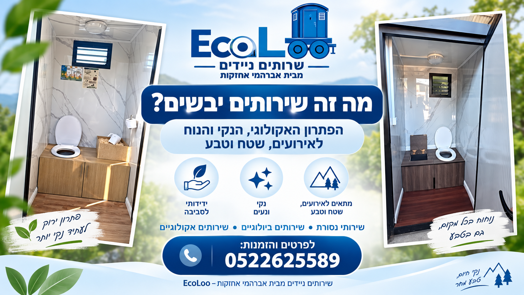 מה זה שירותים יבשים – שירותי נסורת ושירותים ביולוגיים | EcoLoo