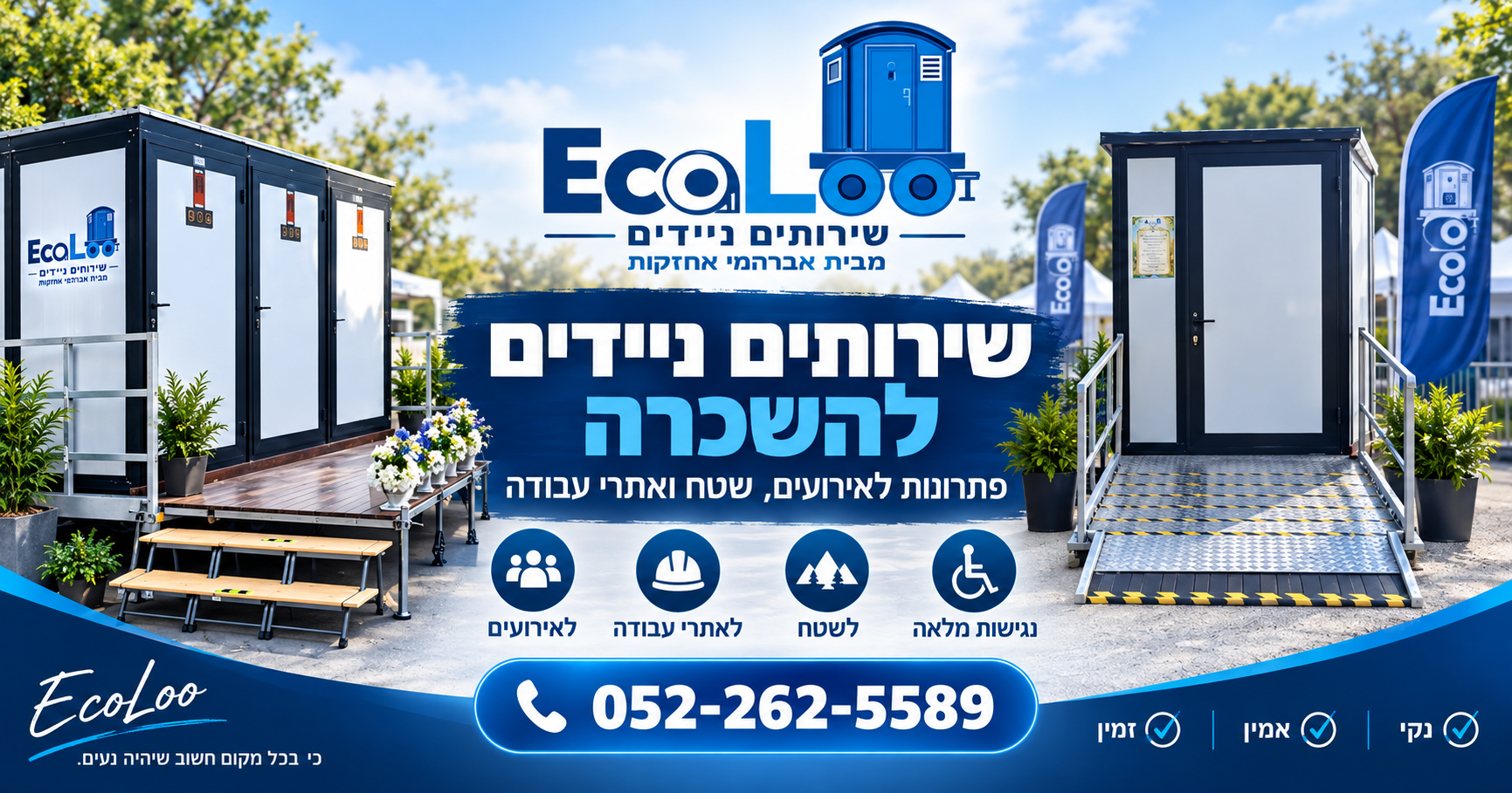 שירותים ניידים להשכרה EcoLoo