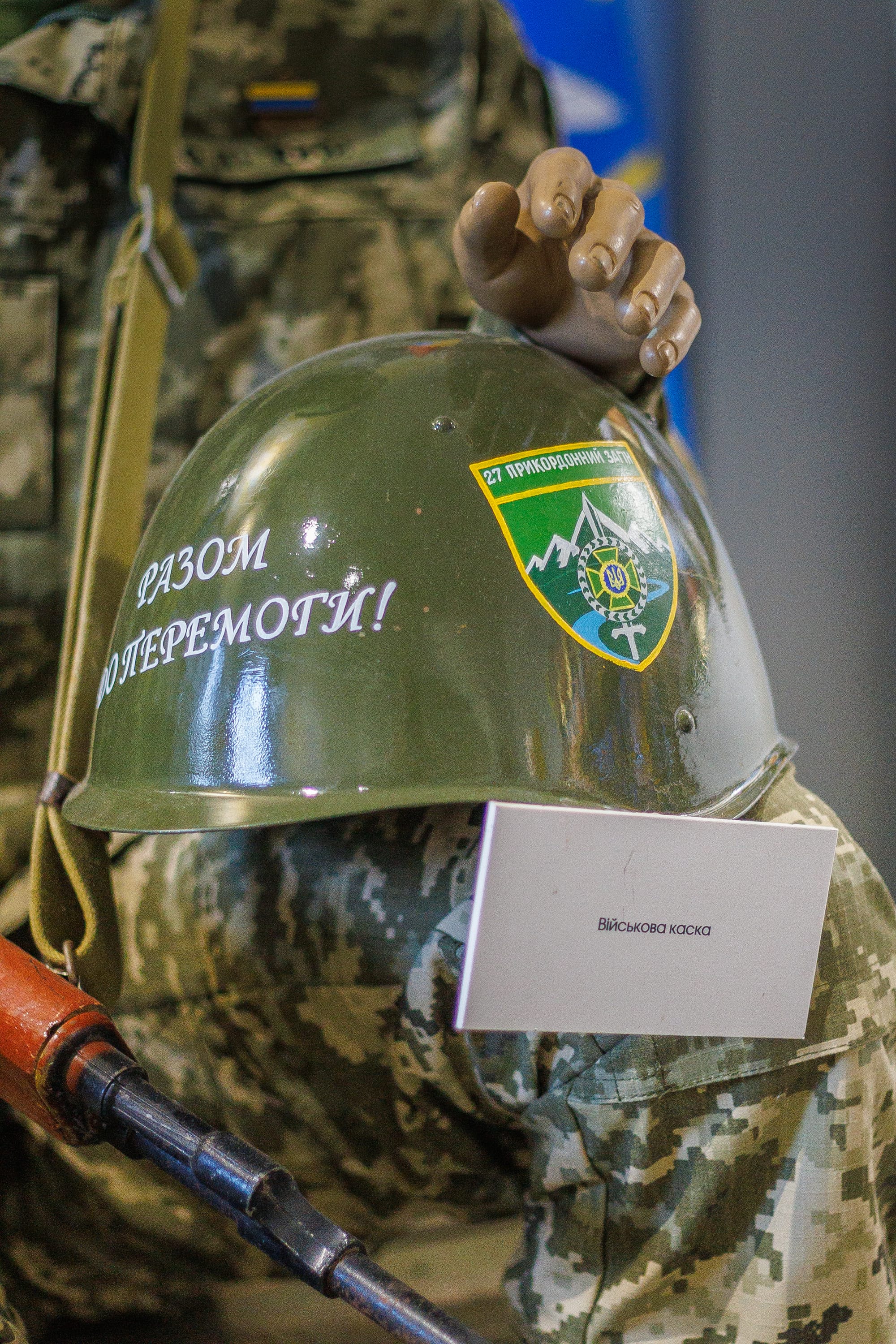 Пам'ятна каска 27-го прикордонного загону імені Героїв Карпатської Січі